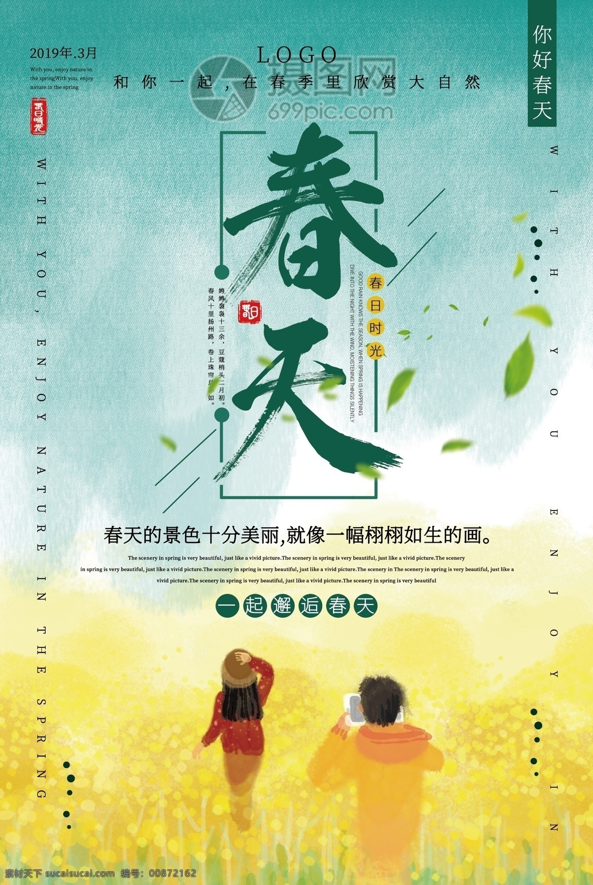 绿色 清新 唯美 春天 海报 黄色 春色 踏青 郊游 野外 郊外 拍照 赏春 春意 春天海报设计 你好春天 春天海报