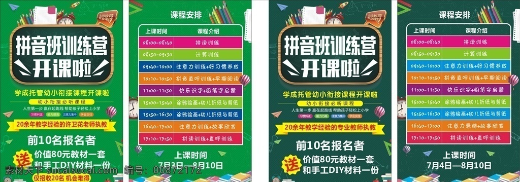 幼小 衔接 班 招生 宣传 拼音班训练营 幼小衔接班 培训班单页 培训班卡片 辅导班单页 招生单页 招生宣传页 课程安排 绿色宣传页 绿色 卡通 书籍 铅笔 学校培训单页 dm宣传单