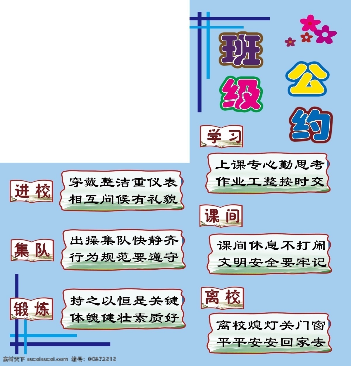 小学教室布置 小学 教室 布置 文化 班级 室内广告设计