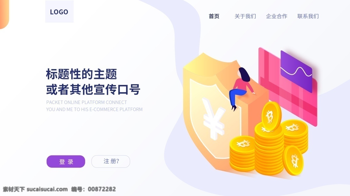 d 科技 电商 互联网 插画 2.5d科技 金融网页 ui插画设计