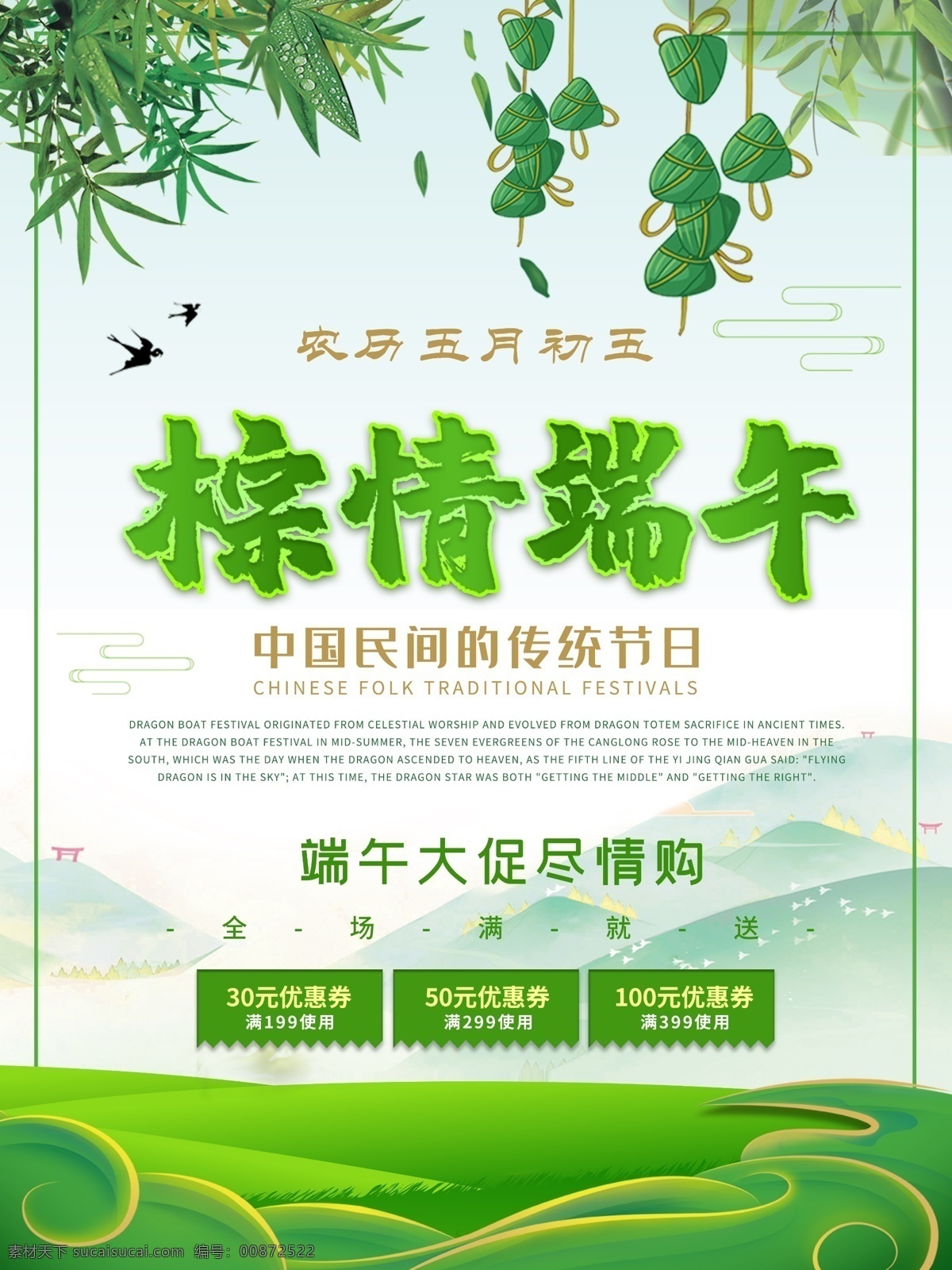 端午节 主题 宣传海报 端午 端午节海报 纪念屈原 中国传统节日 粽情端午