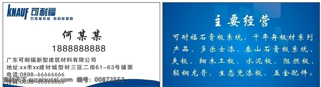 可耐福名片 名片 建材名片 五金名片 商场名片 名片卡片
