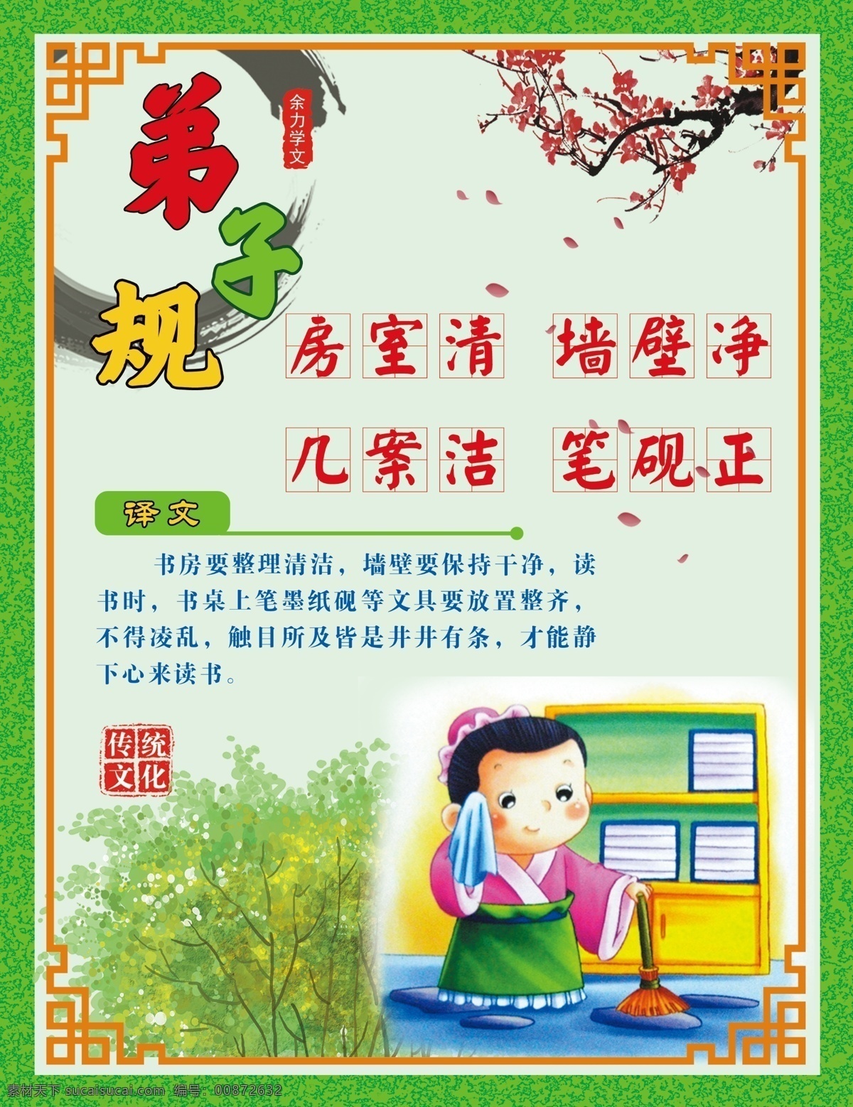 弟子规 校园文化 校园展板 传统文化 蒙学训化 习惯养成 分层