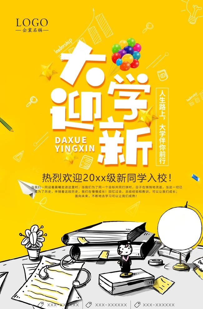 大学迎新 社团招新 学生会招新 社团纳新 社团 大学生社团 招聘 大学社团 社团招人 招新海报 学生会纳新 纳新 学生会 开始纳新 社团招新海报 学生会招聘 校园招聘 高中社团 社团海报 社团展架 迎新展架 展架 招新 社团招新季 学校学生会 青春社团 兴趣社团