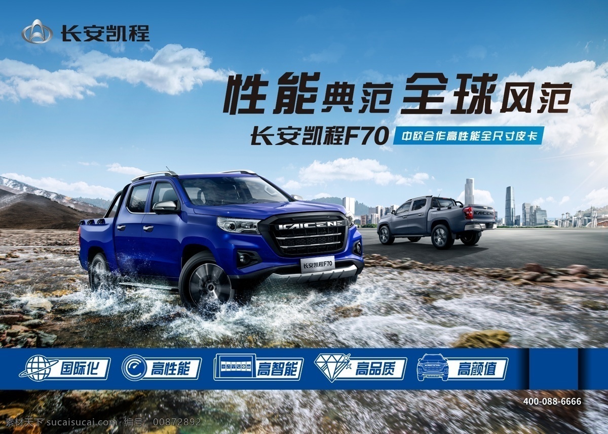 长安凯程 f70 车顶牌 三角牌 长安 立牌 海报 礼包 优惠 logo 汽车 长安欧尚 标志 汽车海报 汽车立牌 背景图