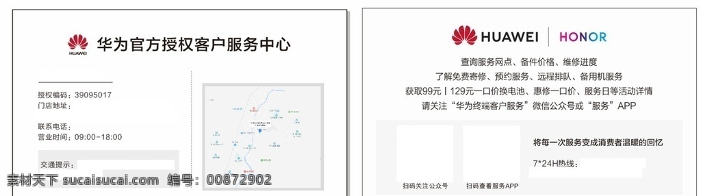 华为名片 维修名片 名片 名片设计 高档名片 售后名片 保修卡 售后中心 名片卡片