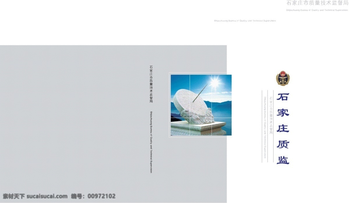 封面设计 画册 质监标志 书设计 封面 画册设计 日轨 矢量