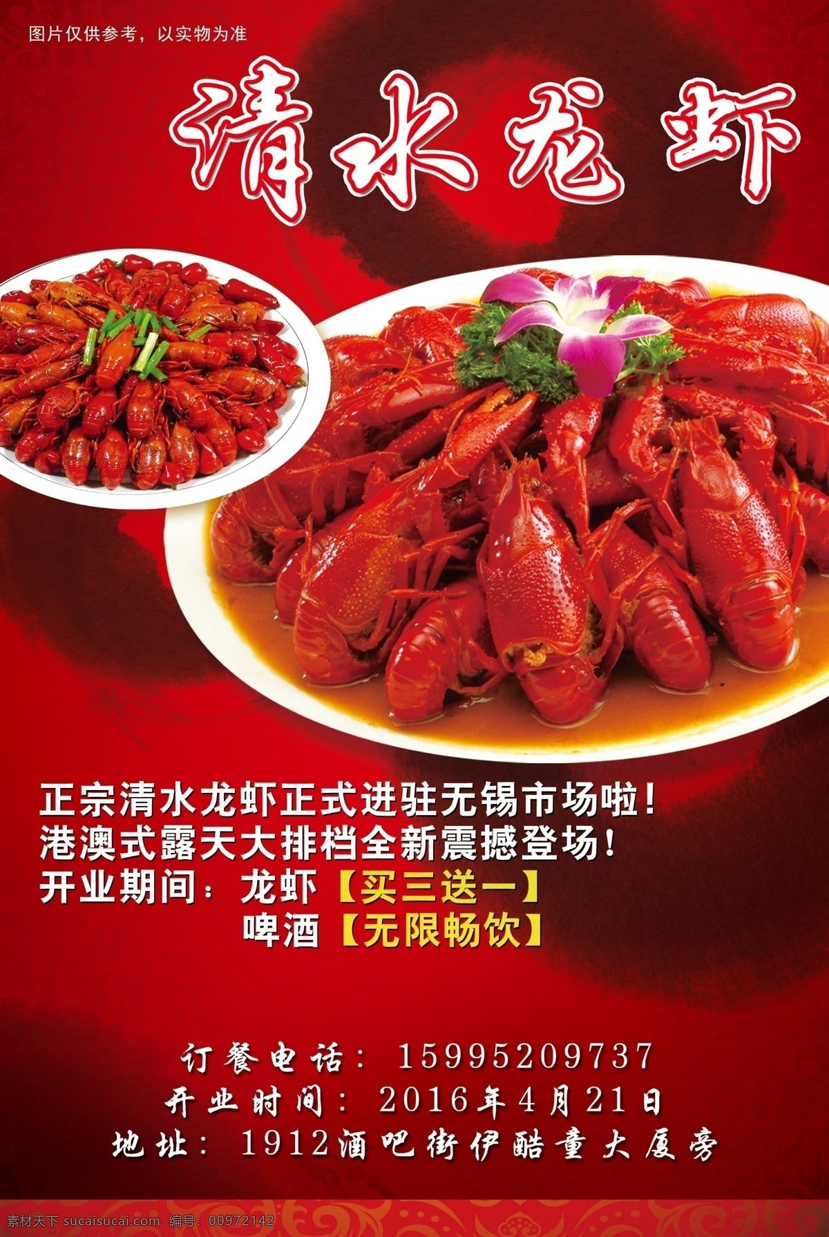 龙虾 宣传海报 龙虾海报 麻辣龙虾 蒜泥龙虾 美食节 龙虾节 龙虾素材