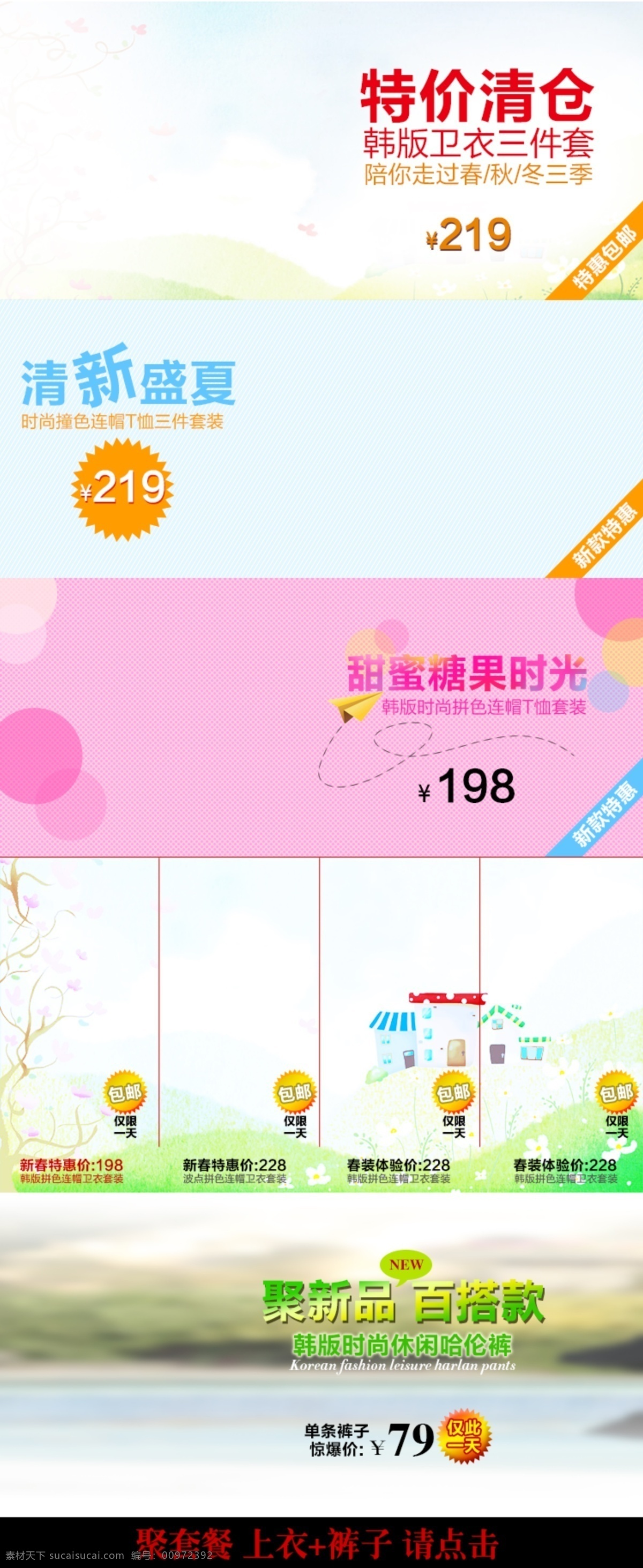 首页 关联 女装 淘宝素材 淘宝促销海报