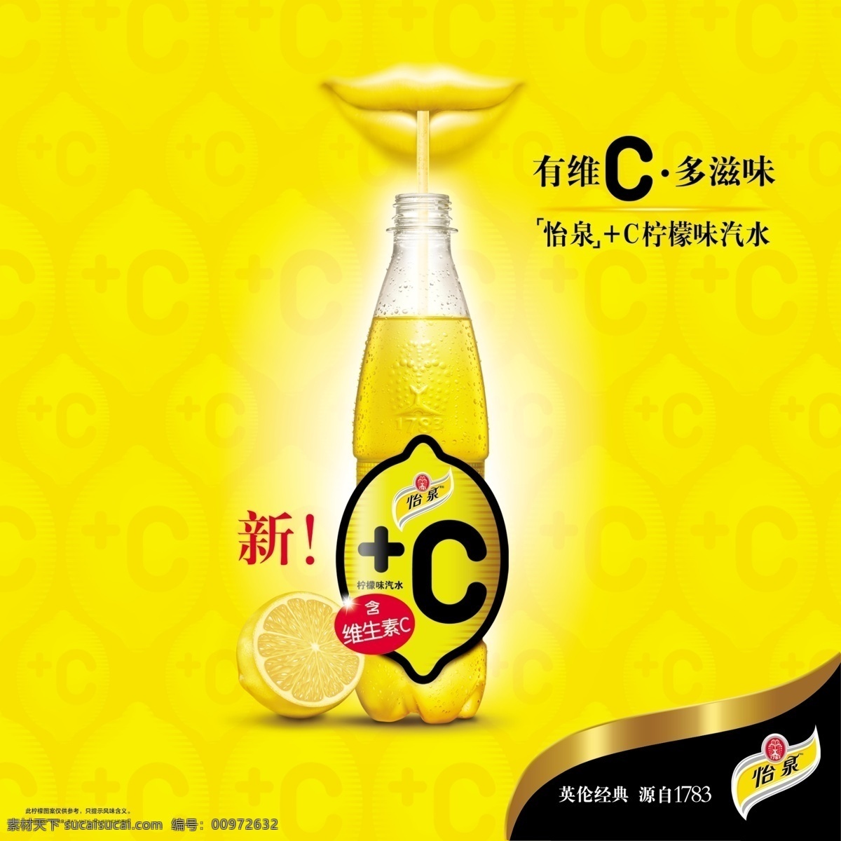 可口可乐 新品 怡 泉 c 可口 可乐 公司 新产品 怡泉 分层 源文件