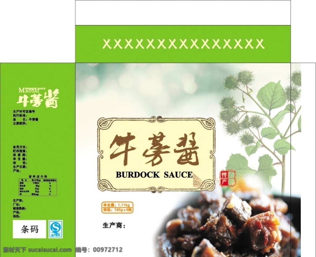 牛蒡酱 牛蒡 酱 包装 箱 特产 包装设计