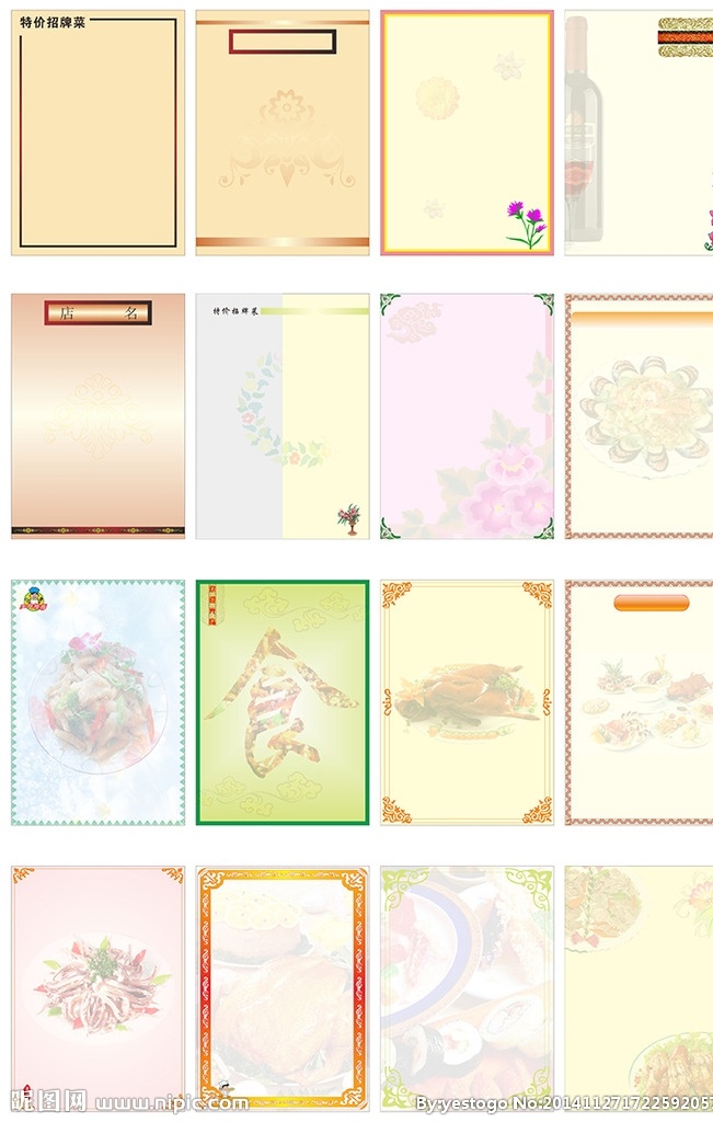 菜单 菜谱 背景 模板 菜单背景图 菜单菜谱 菜单封面 菜单模板 菜单设计 菜单设计模板 菜单素材 食谱 食为天美食 菜单背景 菜单背景素材 菜单背景模板 菜谱设计