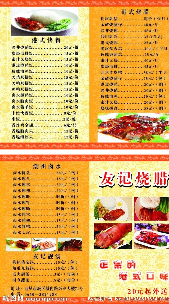 菜单 名片 烧腊名片 海报 快餐名片 菜单菜谱 矢量