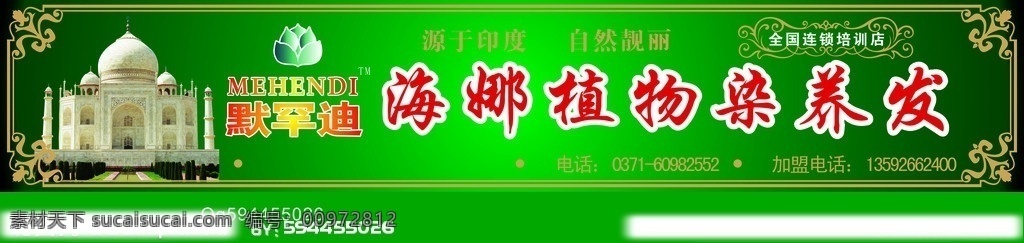 植物养发 绿色植物养发 山水风景 自然景观 矢量