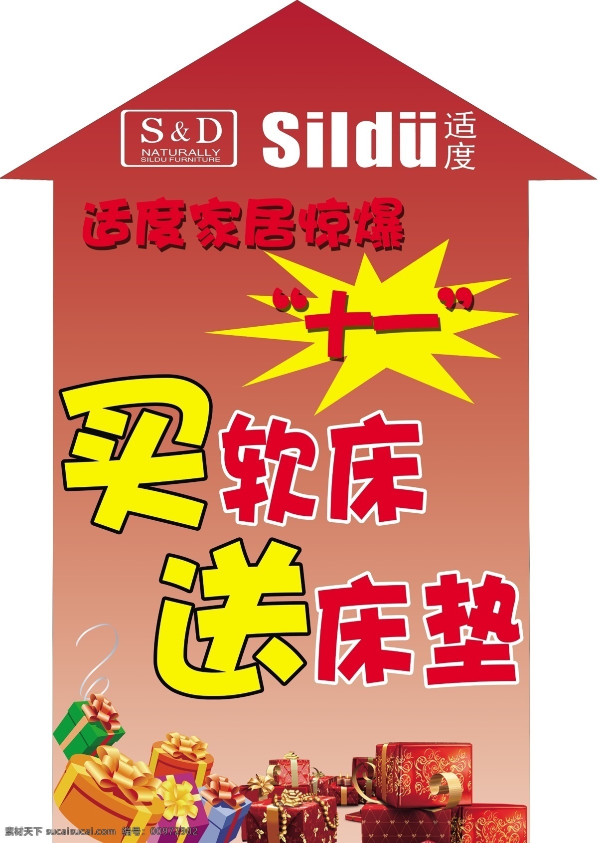 十一地贴 礼盒 红色渐变底 爆炸形状 适度标志 十一 分层 源文件