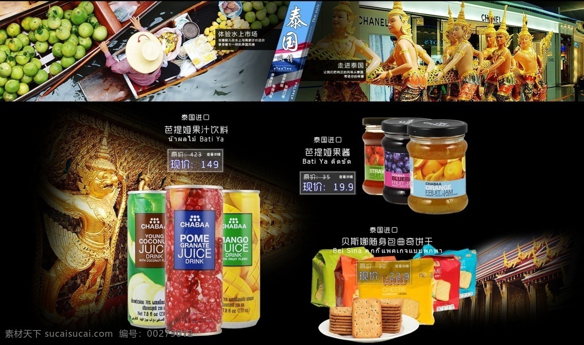 泰国 食品 海报 进口食品海报 食品海报 淘宝食品海报 泰国食品海报 热销海报图片 原创设计 原创淘宝设计