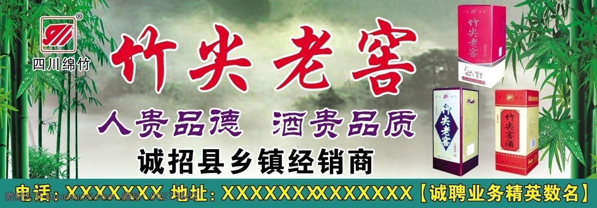 竹尖老窖 竹尖 酒 窖酒 老窖 宣传展版 展板模板 广告设计模板 源文件