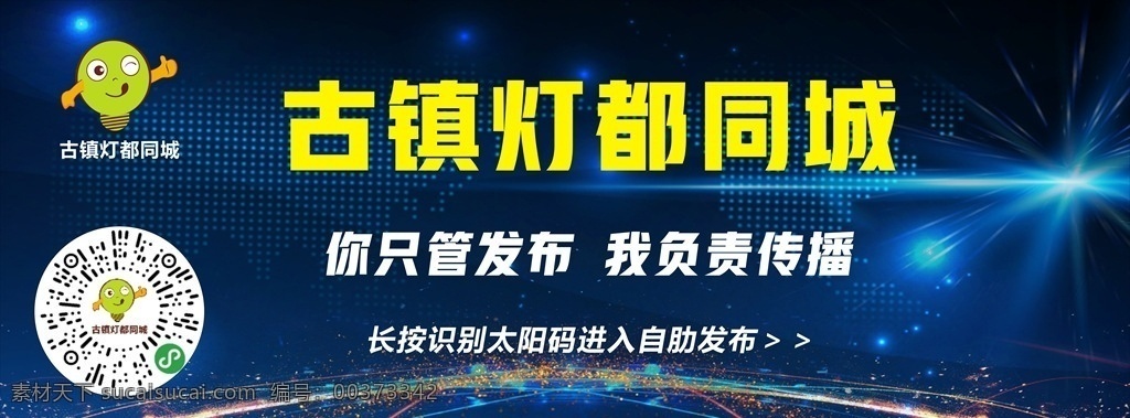 发布 同城 信息 传播 免费