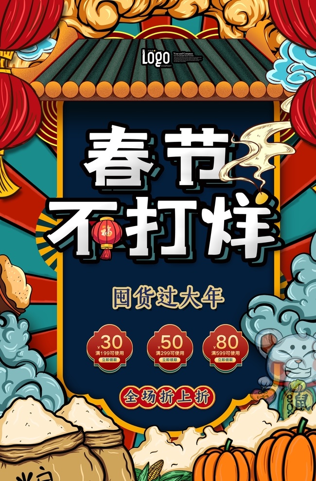 春节不打烊 过年不打烊 新年不打烊 不打烊 不打烊海报 不打烊招贴 春节放假 过年放假 春节放假通知 过年放假通知 过年七天乐 春节七天乐 新年七天乐 过年 banner 春节 不 打烊 不打烊展板 春节首页 新年首页 春节促销 淘宝春节首页 天猫春节首页 电商春节首页