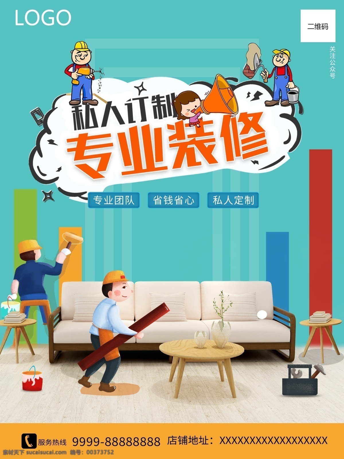 一站式 装修 定制 家装 海报 店铺装修 装修海报 装修促销 装修店面 装修展位 装修特惠 装修展厅 装修店铺 淘宝装修 淘宝店装修 网店装修 装修套房 室内装修 装修公司 装修广告 装修单页 装修宣传单 装修dm 装修房屋 买房送装修 装饰 专业装修 一站式装修 装饰公司 装潢 建材 户外海报展板