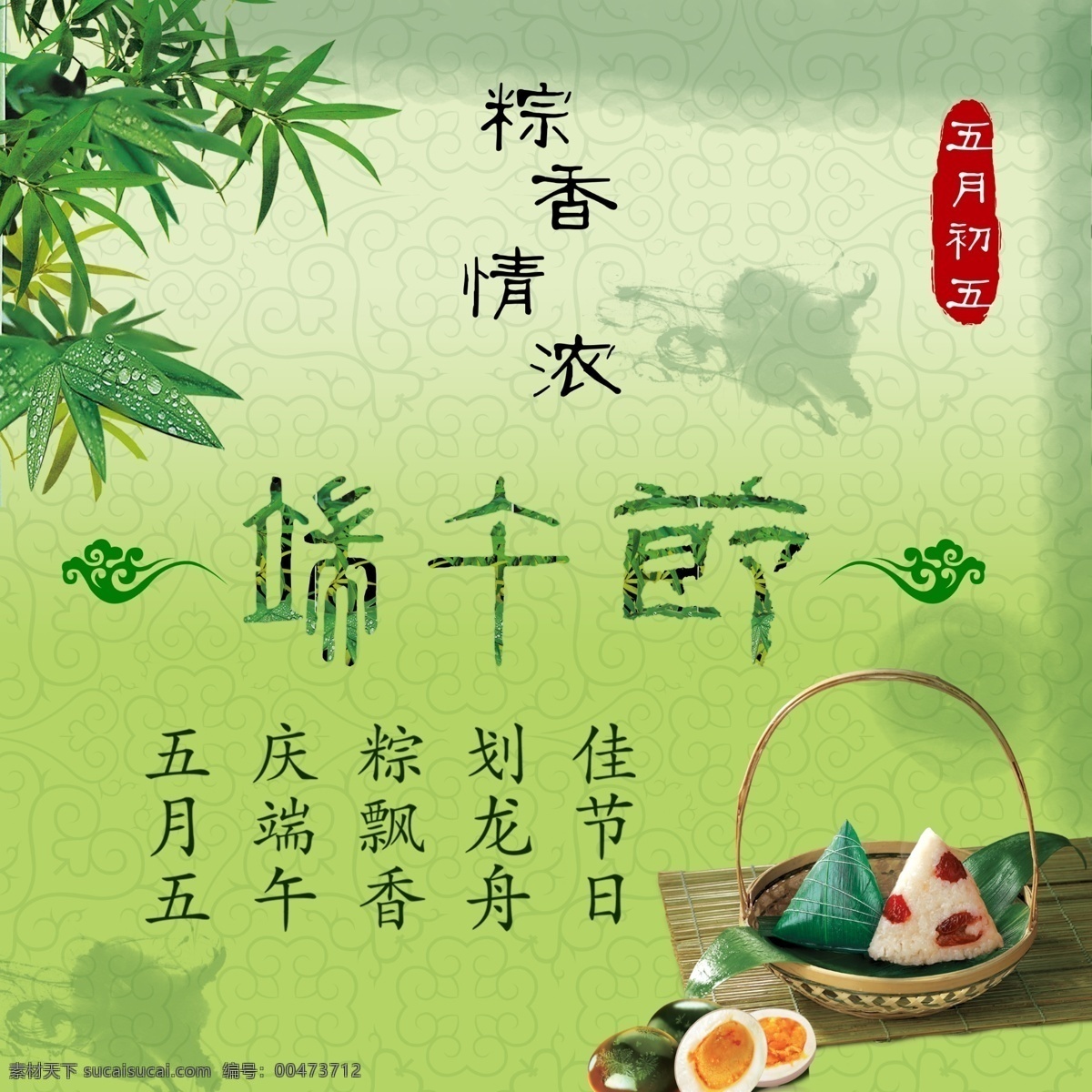端午节 古典 花纹 粽子 竹叶 高清 乱七八糟 绿色