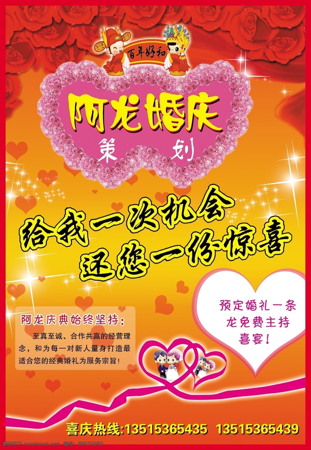 dm dm宣传单 爱情 背景 广告设计模板 花 婚庆策划 玫瑰花背景 模板下载 新郎新娘 心 情人节 源文件 psd源文件