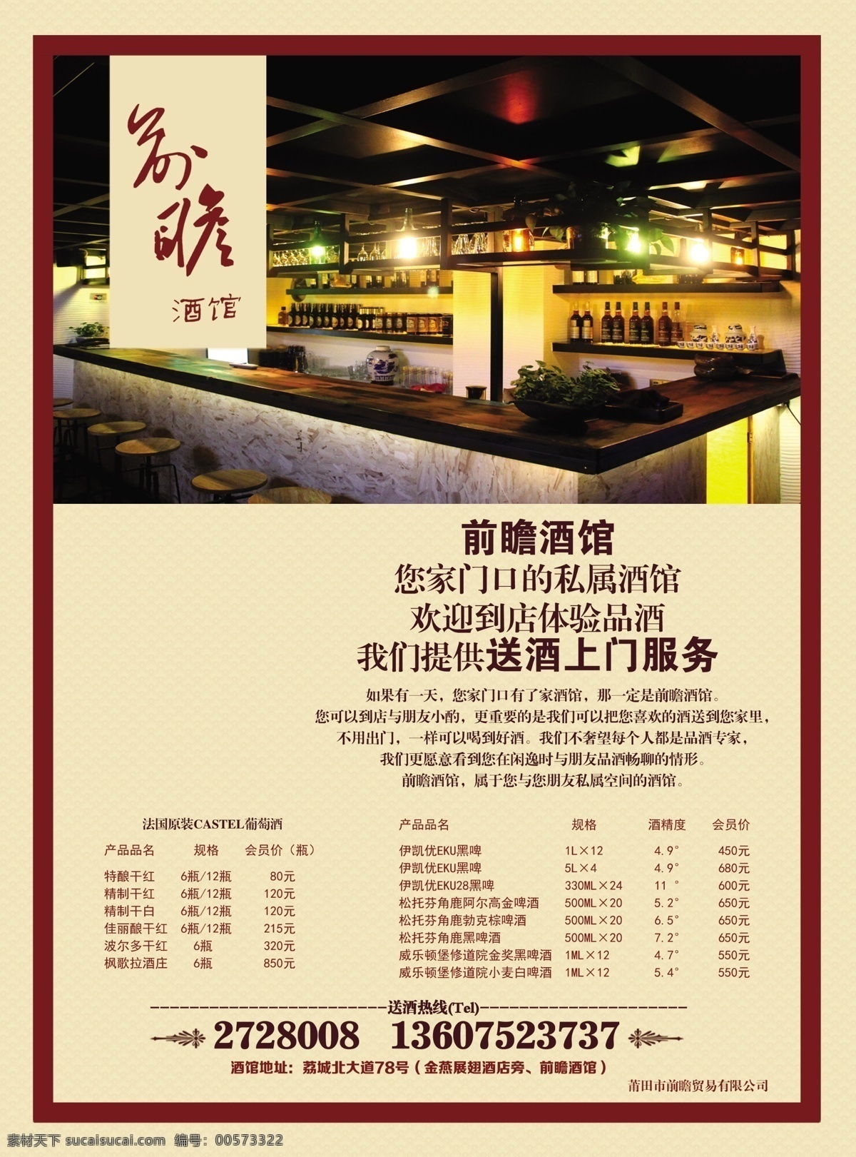 酒馆 海报 宣传单 酒馆海报 高贵典雅 浅色背景 价目表 酒馆内景图 设计素材 dm宣传单 广告设计模板 源文件