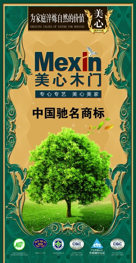 美心木门 宣传单 标志 草坪 树 鸽子 花纹 边框 绿色 浮雕 底纹 源文件 dm宣传单 广告设计模板