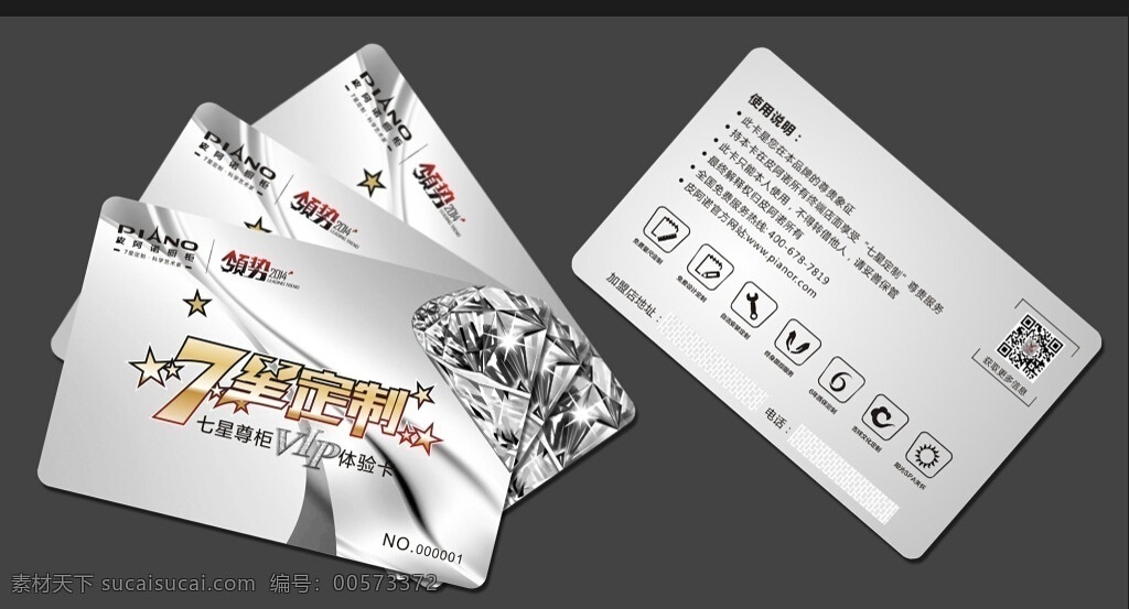 vip会员卡 会员卡 vip pvc卡 贵宾卡 皮阿诺会员卡 皮阿诺贵宾卡 皮阿诺标志 银色卡 高档会员卡 高档贵宾卡 名片卡片