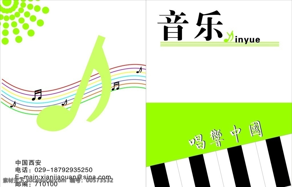 音乐书封面 钢琴 音谱 符号 音乐 绿色声音 简单明了 画册模板 画册设计 矢量