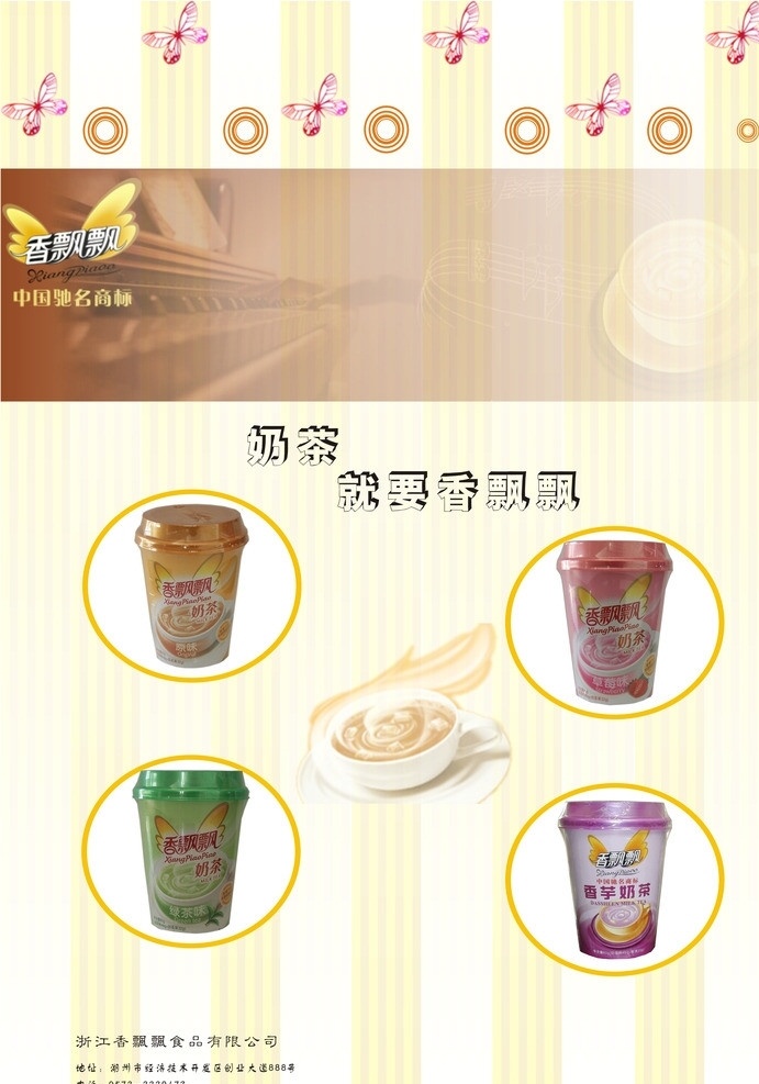产品海报设计 产品广告 产品海报 香飘飘奶茶 dm宣传单 矢量 底纹设计 其他设计