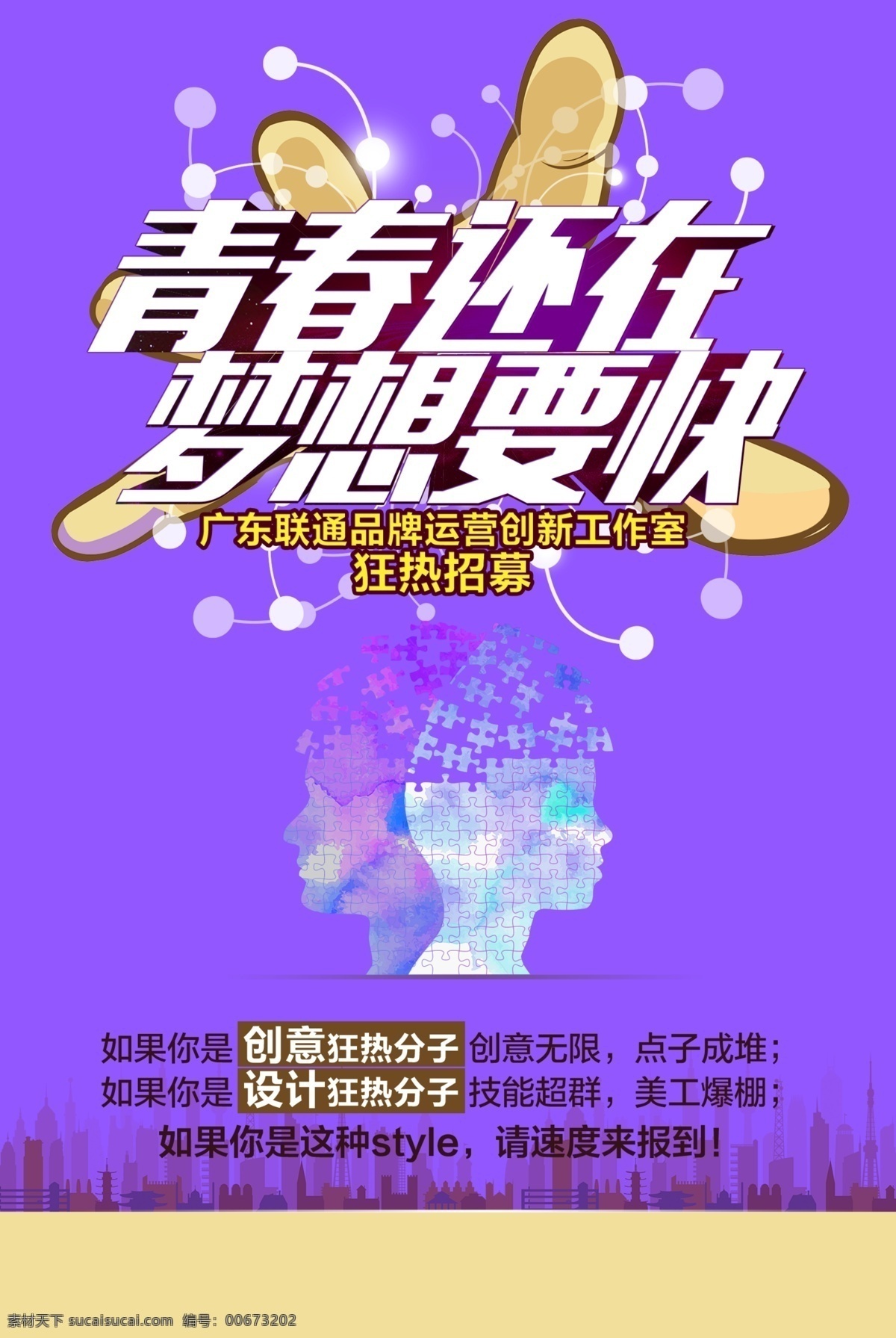 招募 设计师 紫色 版 海报 分层 文件
