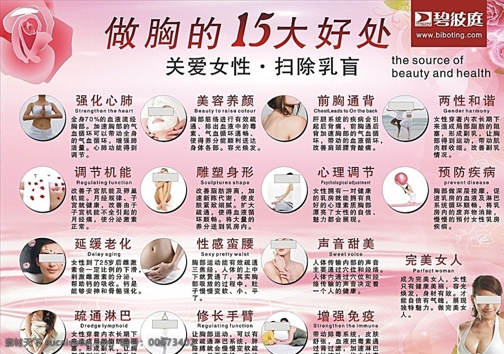 丰胸 做胸好处 女人 女性 养生 粉色 碧波庭 15大