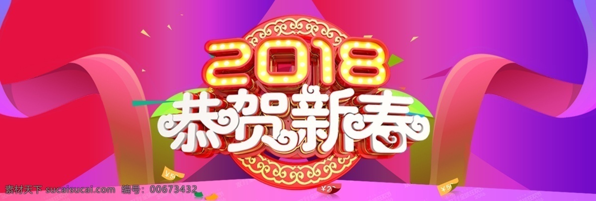 2018 led灯 彩带 创意 电商海报 恭贺新春 狗年 渐变 节日促销海报 卡通 新年 新式 中国风 恭贺 新春 节日 促销 海报 中国年
