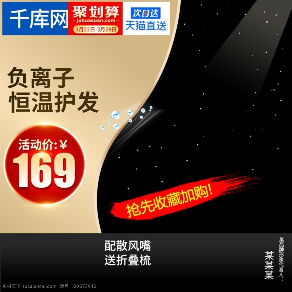 聚 划算 数码 电器 小家电 吹风 机主 图 聚划算主图 数码电器主图 小家电主图 吹风机主图 黑金风 剃须刀 美妆主图 化妆品主图 口红主图 千库原创
