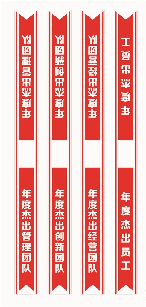 红色绶带 绶带文化 企业绶带 活动绶带 公司绶带 杂物