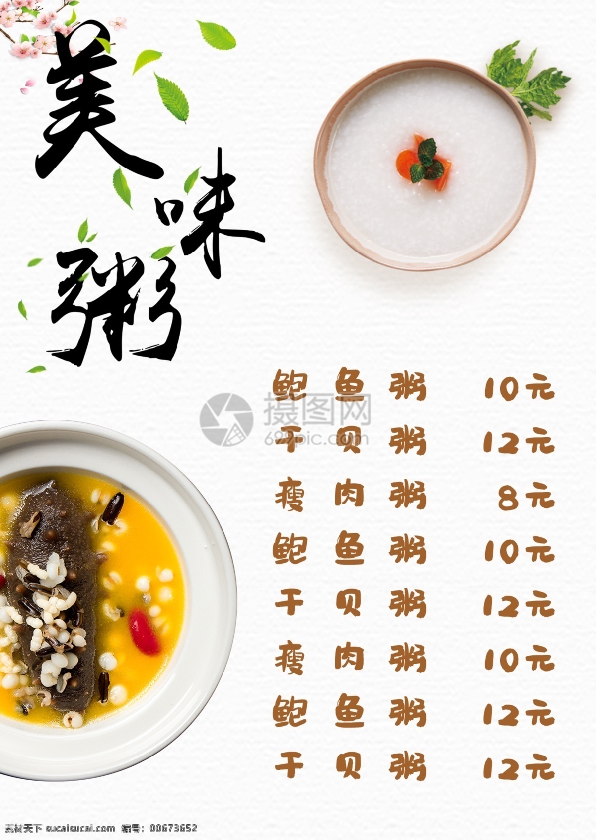 美味 粥 美食 宣传单 稀饭 海鲜粥 食品 餐饮单页 菜单