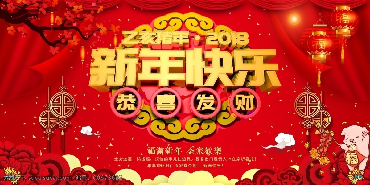 春节宣传展板 春节展板 春节 猪年大吉 猪年 红色 新春 过年 新春大吉 大吉大利 过年大吉 新春快乐 新年 财神 喜庆 猪 新春展板 新年展板 新年送福