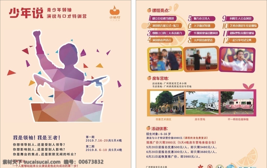 口才 演讲宣传单 语言表演 小主持人 演讲 快乐小主持 少儿培训 幼儿园活动 主持人培训 晚会主持人 选拔赛 主持人大赛 培训学校 主播 小主播 梦想小主播 口才班 dm宣传单