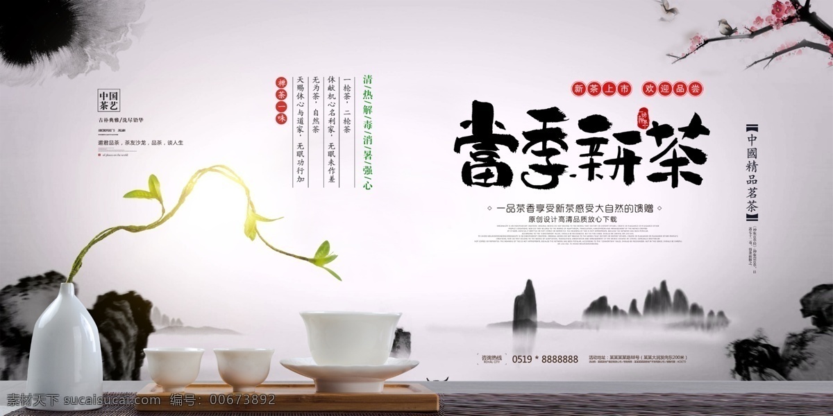 茶文化海报 中国茶文化 茶文化挂图 茶文化画册 中华茶文化 传统茶文化 茶文化名片 茶文化背景 茶文化模板 茶文化茶叶 茶文化广告 茶文化单页 茶文化设计 日本茶文化 台湾茶文化 古典茶文化 古代茶文化 茶养生 茶文化茶道 茶文化宣传 茶文化展板 禅茶 茶馆海报 茶道 茶楼海报 茶文化传单