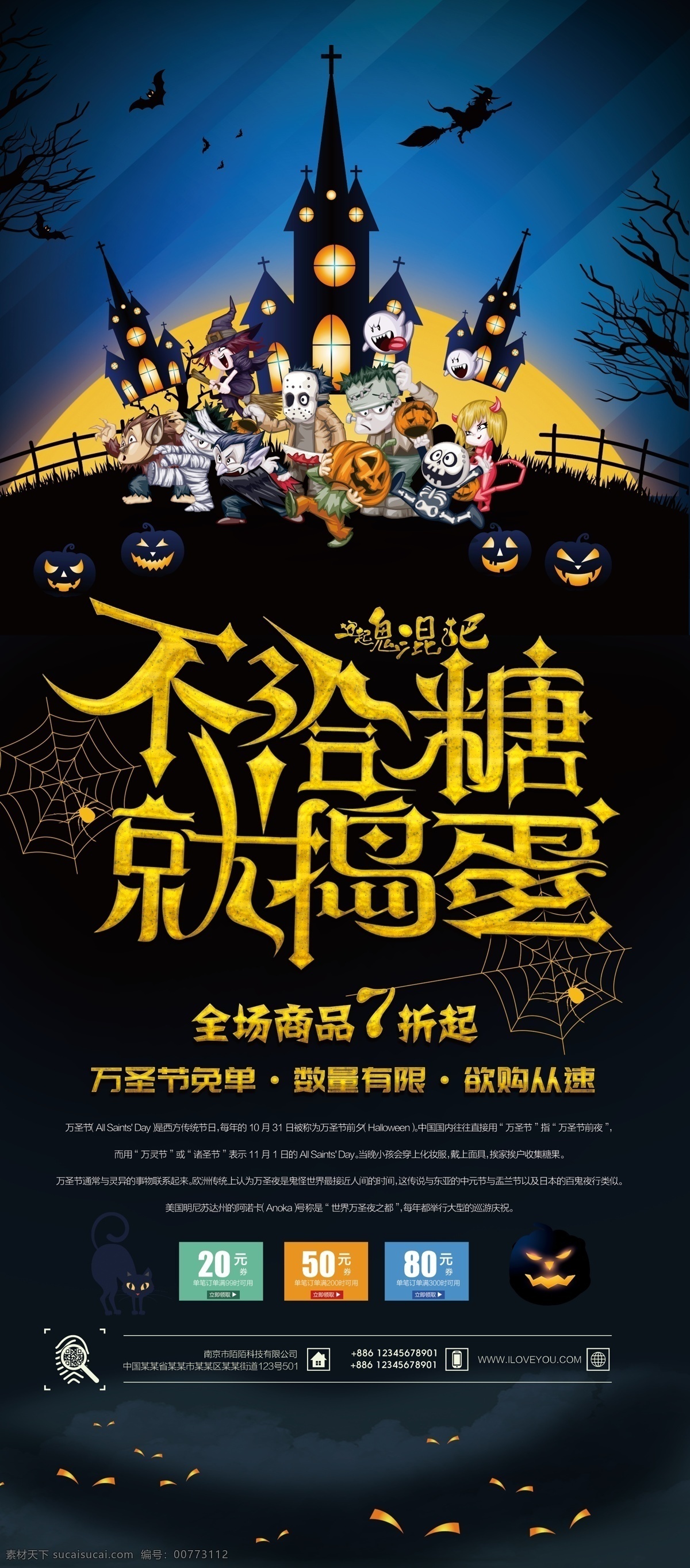 大气 创意 万圣节 促销 展架 免费 促销展架 万圣 免费模板 促销展架模板 节日促销展架 节日 模板 创意展架模板 大气创意展架 荒诞创意 促销活动 创意大气 万圣节展架
