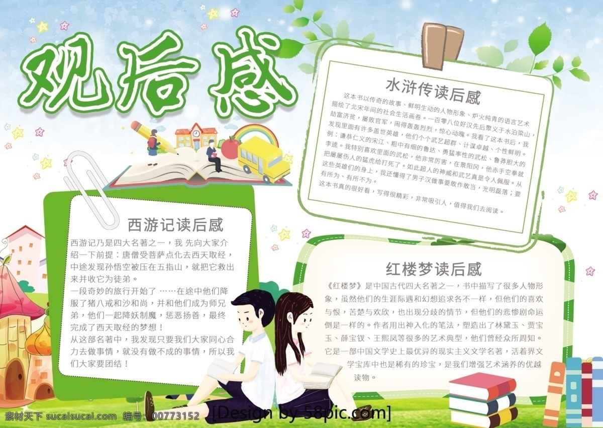 清新 简约 观后感 校园 宣传 手 抄报 草地 屋子 读书 书本 手抄报 观后感手抄报 宣传手抄报 校园宣传