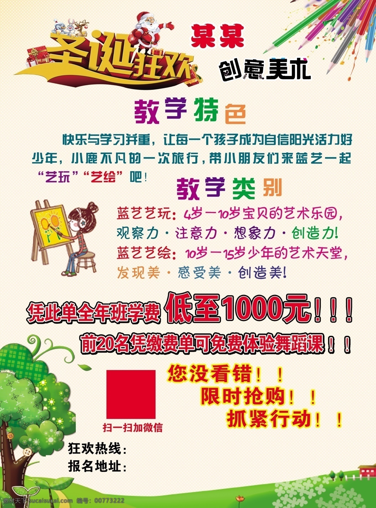 美术彩页 美术 彩页 圣诞 ps彩页
