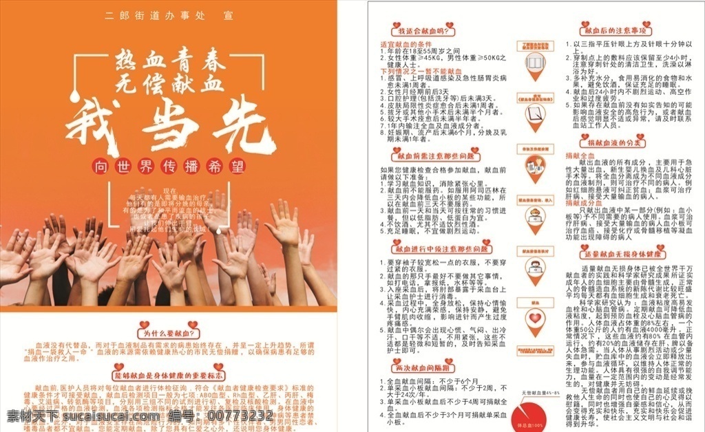 献血宣传单 献血 志愿 我当先 宣传单 向世界 传播希望 dm宣传单