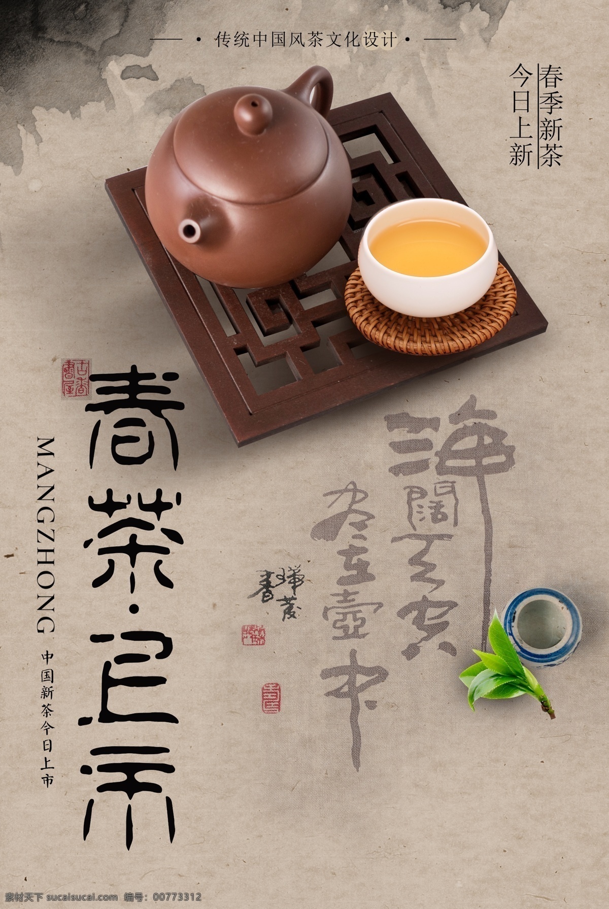 茶海报 茶单页 茶彩页 茶传单 茶叶宣传单 茶叶单页 茶叶 茶展板 茶文化 茶文化墙 茶文化海报 茶文化展板 茶文化素材 春茶 山茶 茶山 茶楼文化墙 茶馆 茶楼文化 茶叶文化 茶具文化 茶具 茶海 中国风茶 茶文化广告 茶叶海报 茶楼海报 茶楼展板 茶