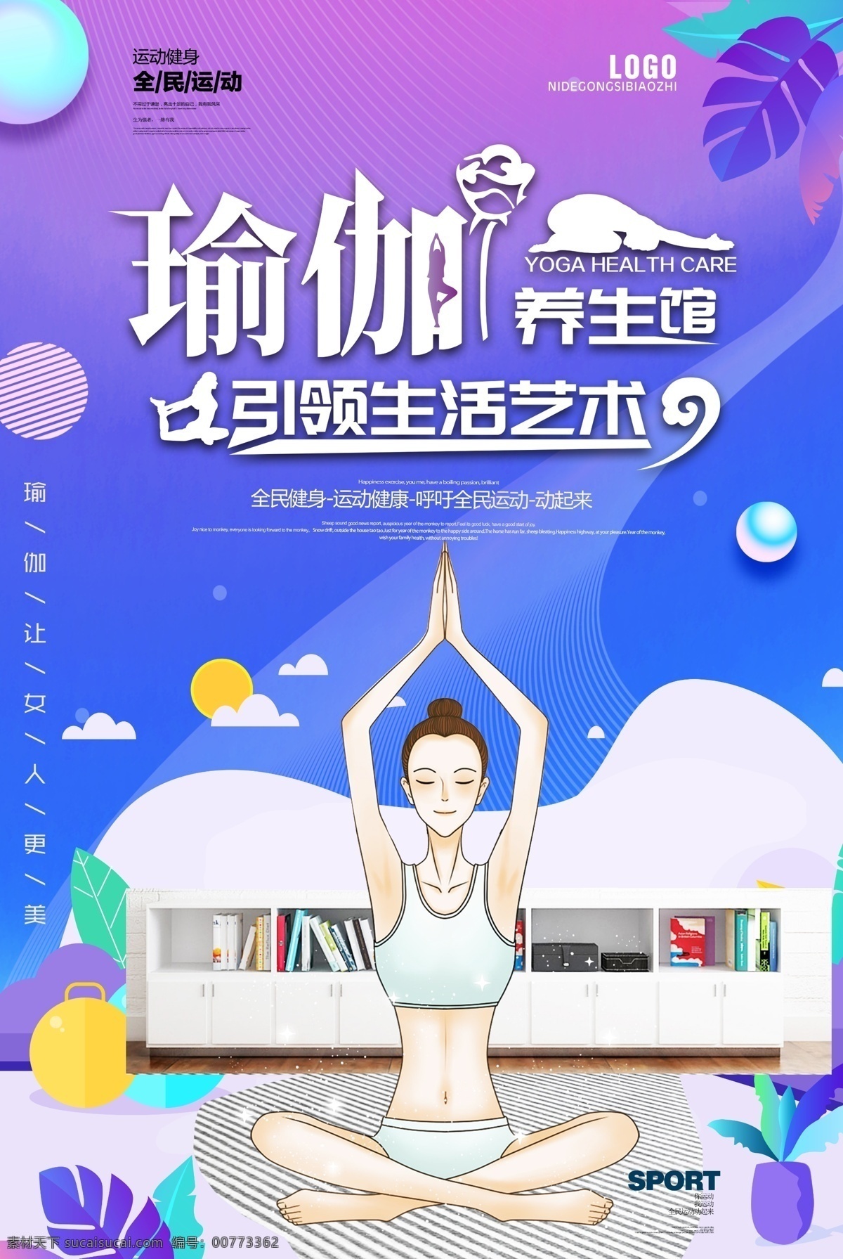 瑜伽招生 瑜伽 瑜伽海报 瑜伽展板 瑜伽广告 孕妇瑜伽 瑜伽课 瑜伽宣传 瑜伽宣传单 户外瑜伽 室内瑜伽 瑜伽背景展板 瑜伽创意 健身瑜伽 瑜伽易拉宝 瑜伽房 瑜伽背景 瑜伽馆 瑜伽会所 瑜伽教练 瑜伽俱乐部 瑜伽会员 展板 瑜伽美女 瑜伽健身 瑜伽班招生 瑜伽展架 瑜伽减肥 瑜伽设计