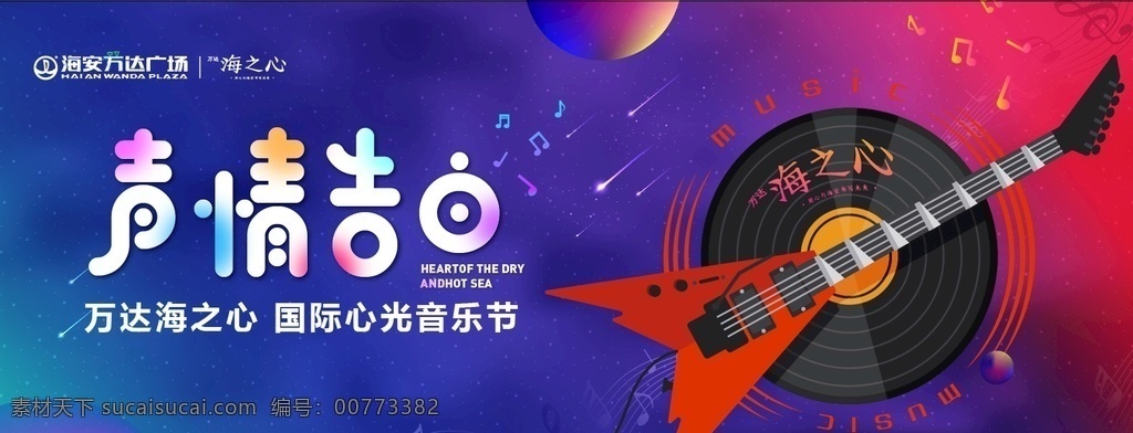 地产活动 音乐节 草莓音乐节 地产音乐节 音乐 地产展架 地产海报