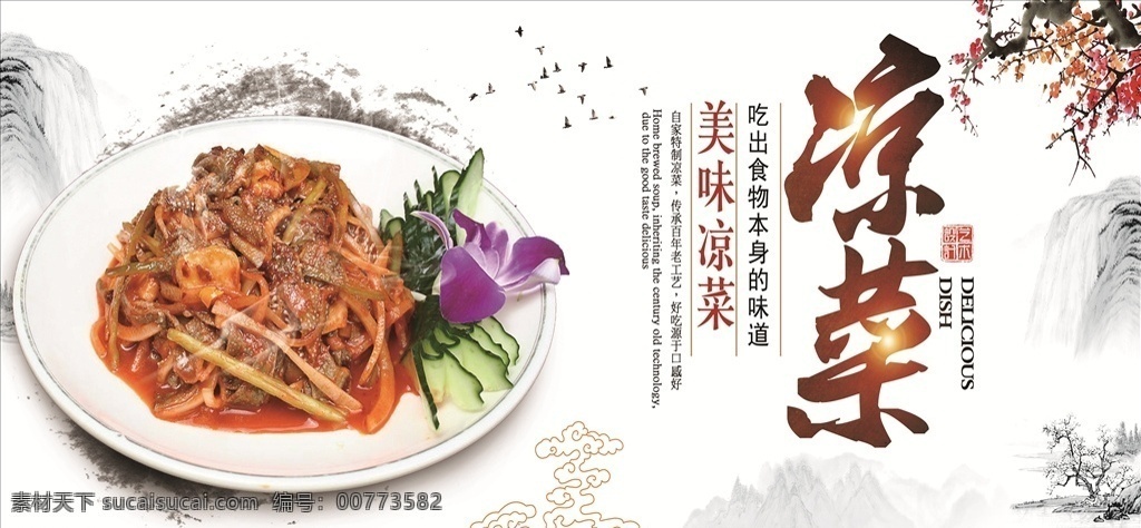 凉拌 凉拌菜 凉拌凤爪 凉拌鸡爪 凉拌黄瓜 凉拌青瓜 凤爪 鸡爪 黄瓜 青瓜 精美凉菜 精品凉菜 家常凉菜 凉菜拼盘 美食凉菜 特色凉菜 麻辣凉菜 点心 美食 美食海报 美食文化 新鲜美食
