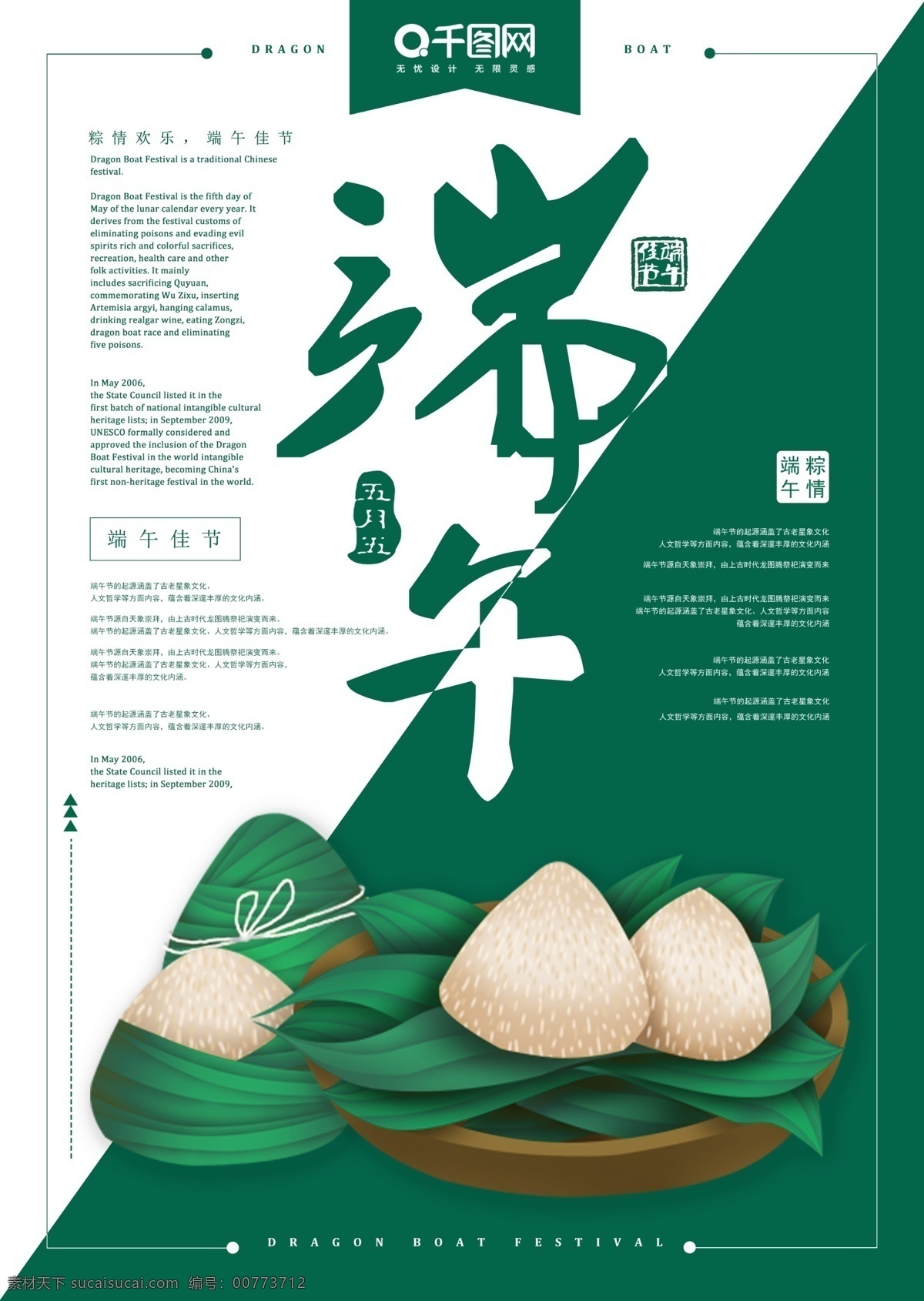 简约 绿色 清新 中国 传统节日 端午节 海报 端午节海报 端午 粽子 五月初五