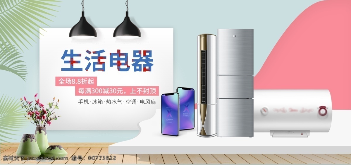 数码 电器 促销 淘宝 banner 数码产品 手机 家电 商品 产品 电商 天猫 淘宝海报